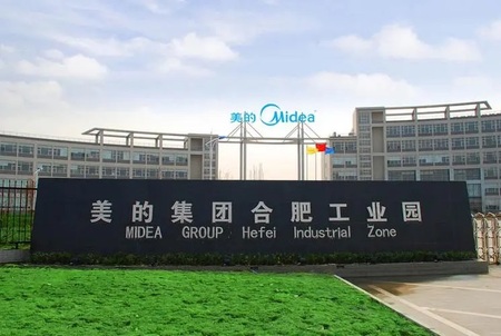 美的集团合肥工业园
